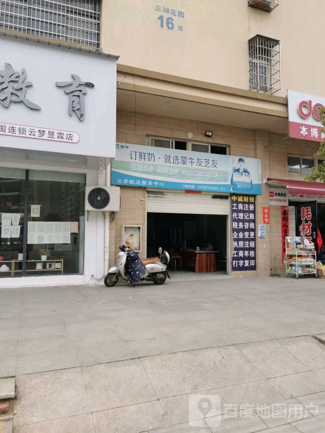 云蒙县蒙牛配送服务中心