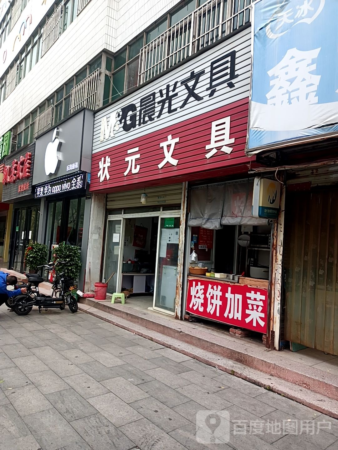 状元文具(解放大道店)