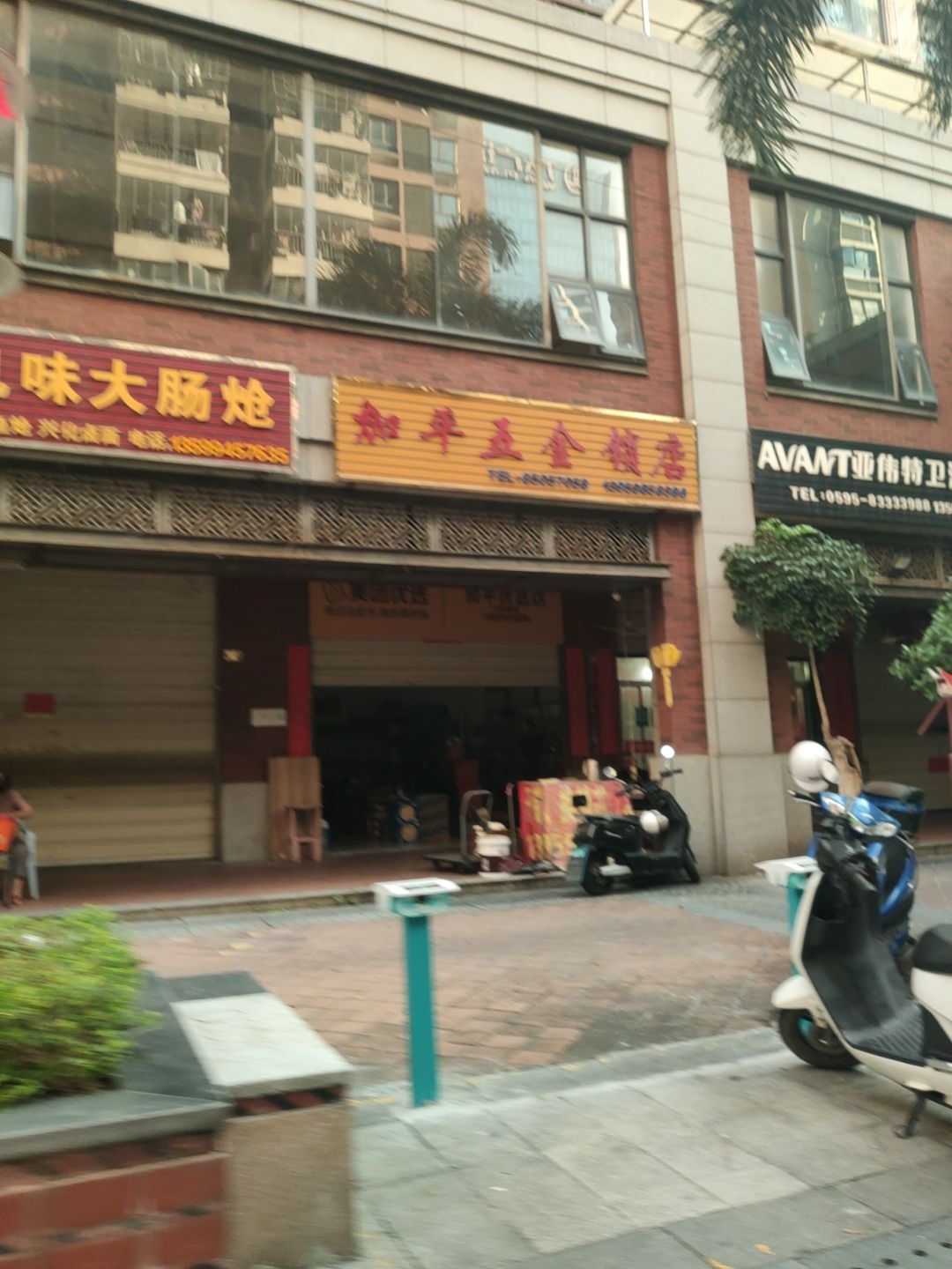 加平五金锁店