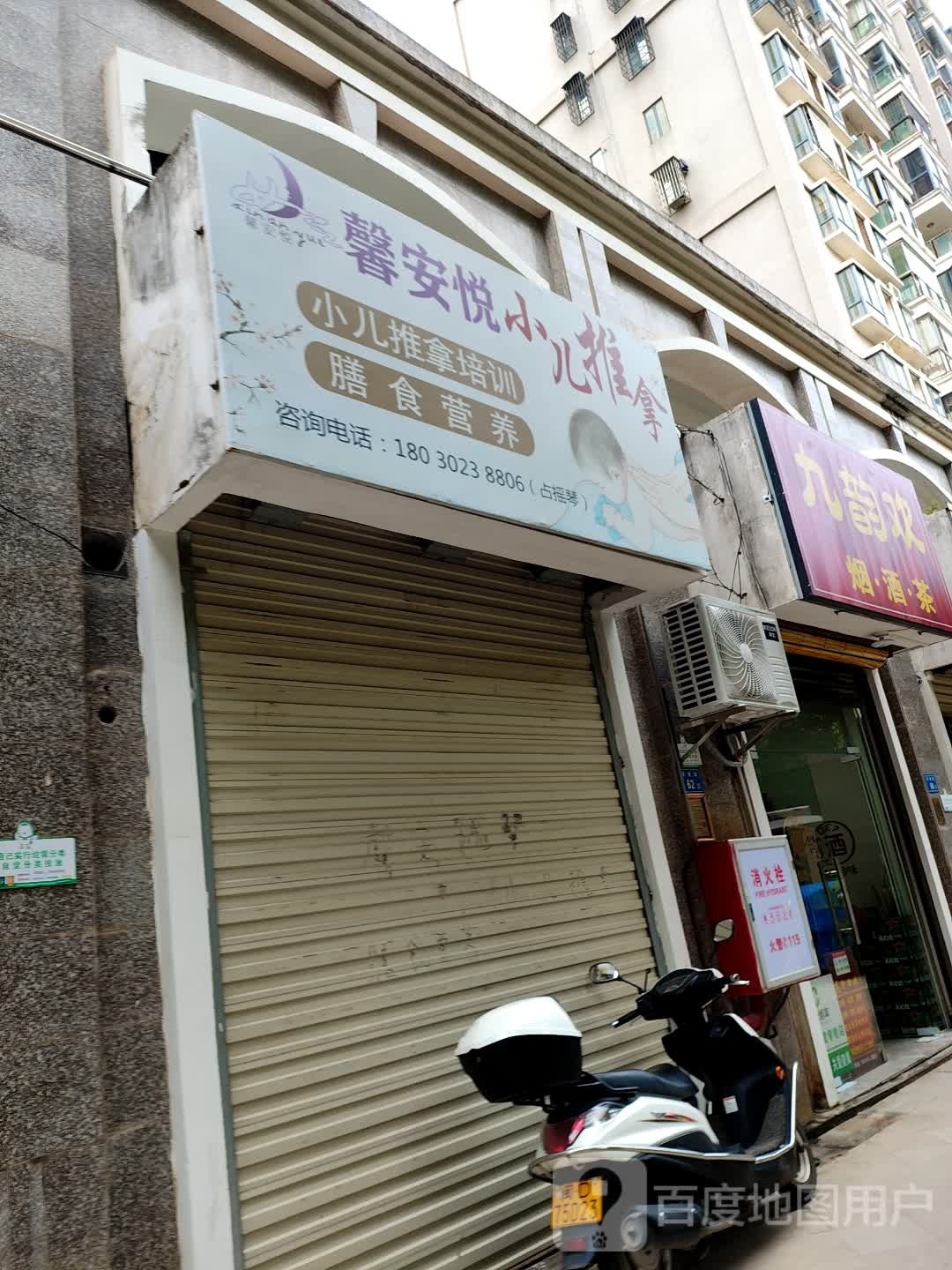 九韵欢烟酒经营部