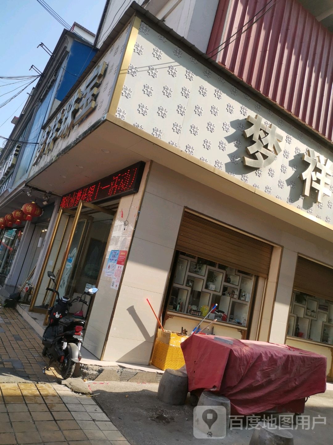 汝南县梦祥珠宝(步行街店)