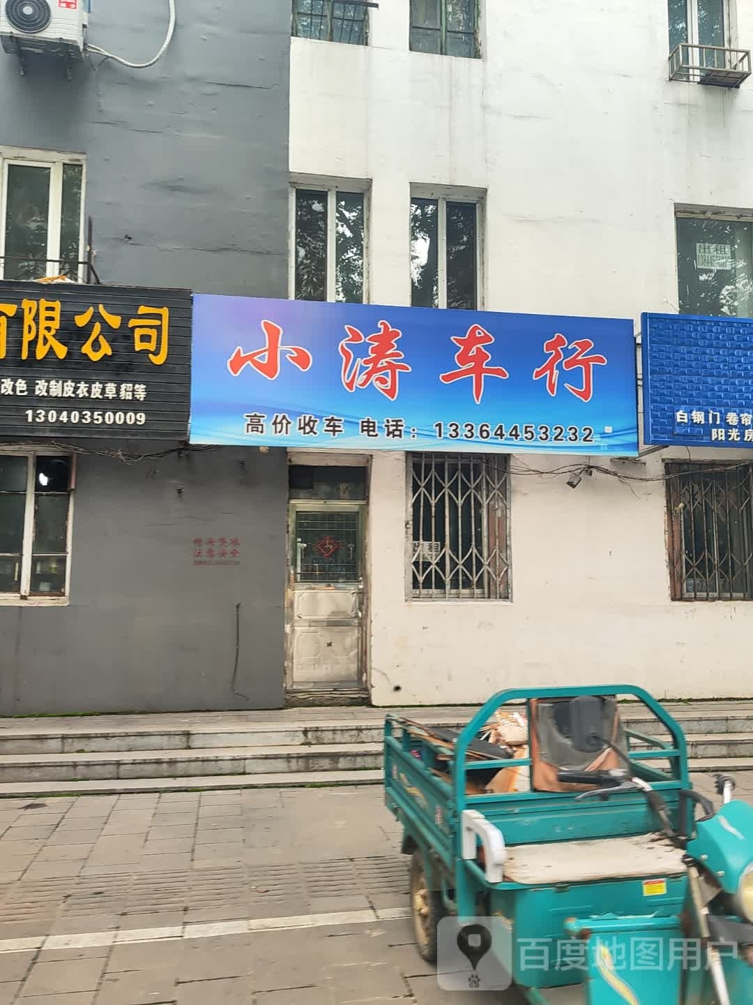 小志车行