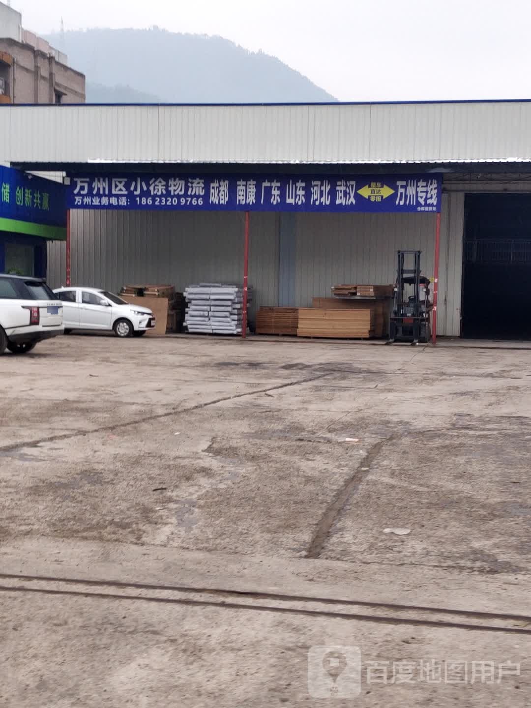开州区小徐物流