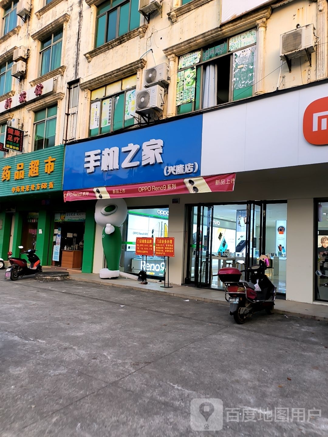 手机之家(兴隆店)