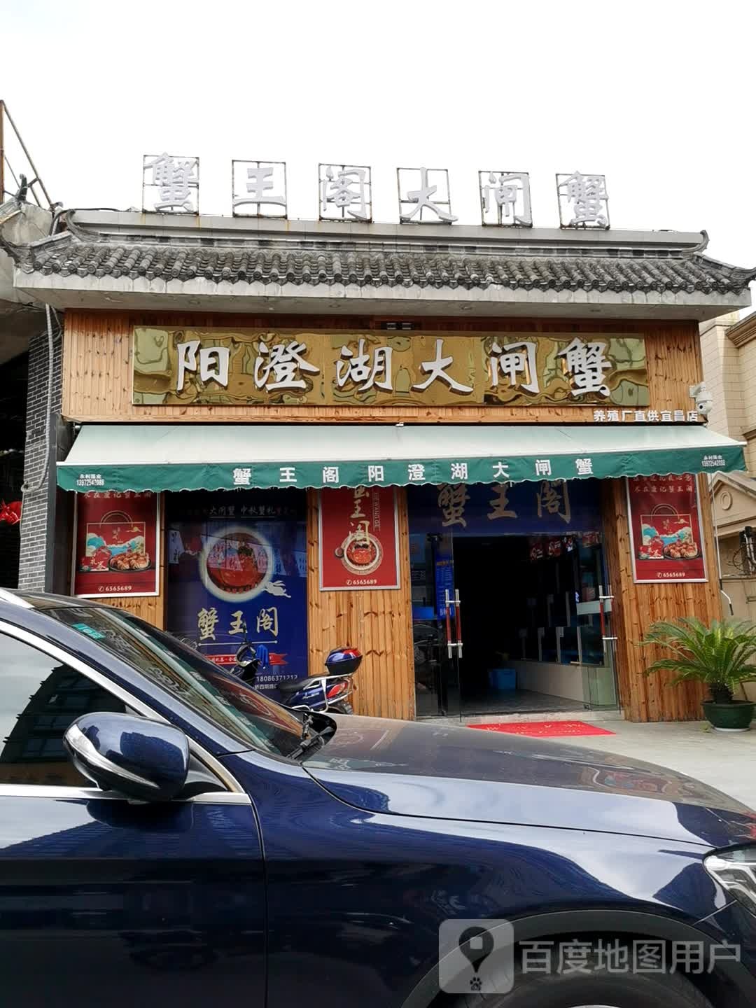 蟹王阁大闸蟹(沿江大道店)