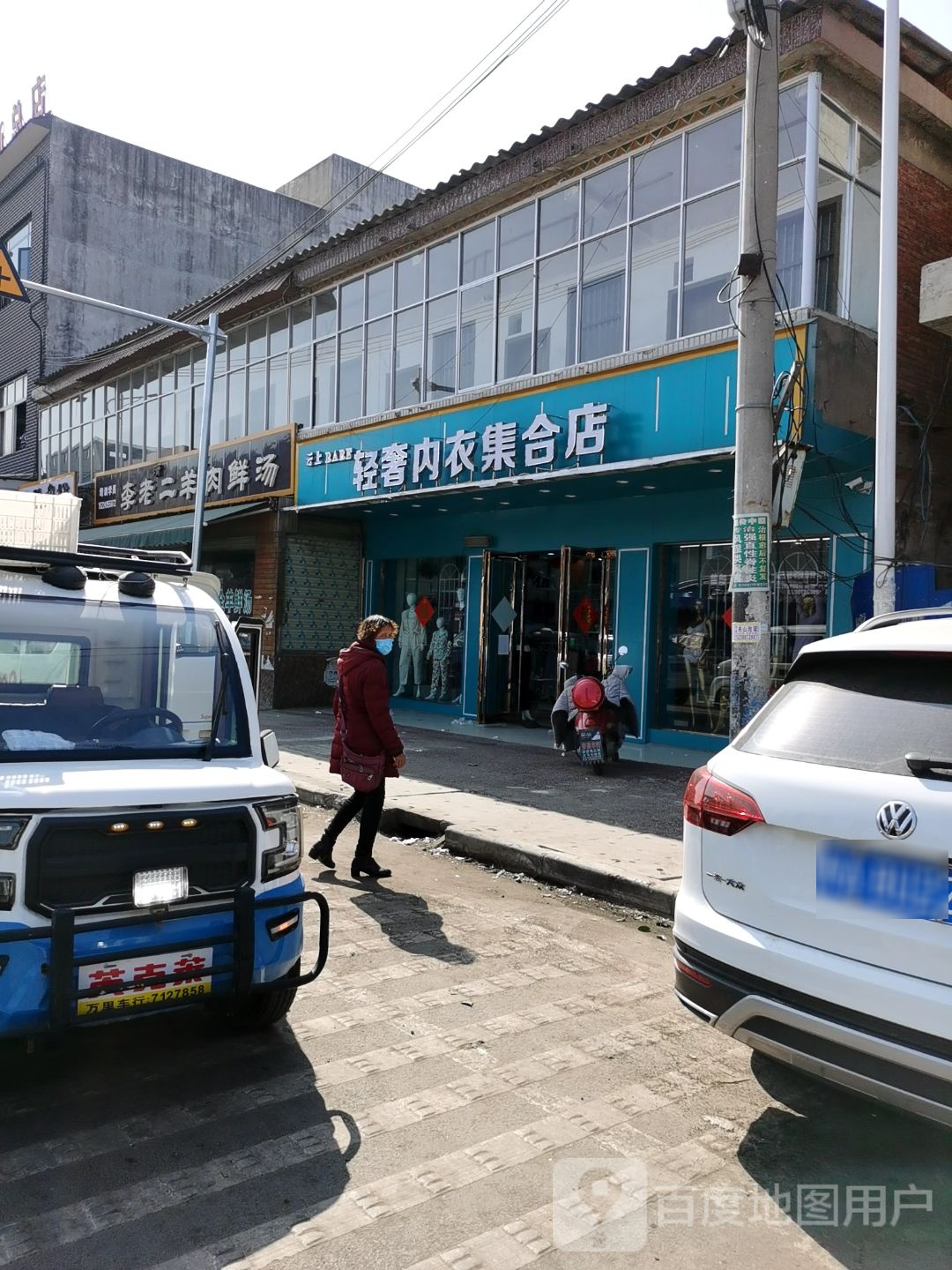 帅东内衣购物中心(逍遥旗舰2店)