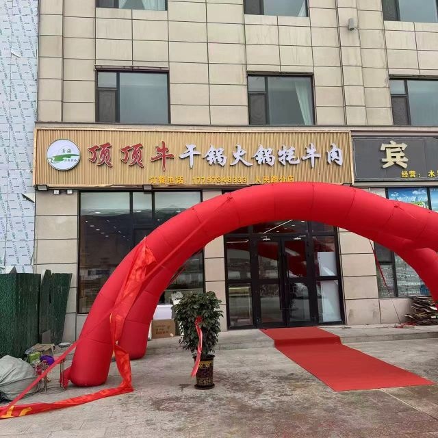 顶顶牛·干锅火锅牦牛肉(人民路分店)
