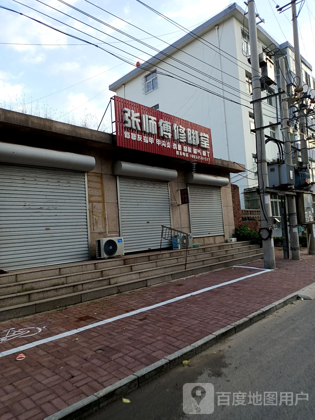 张师傅修脚堂(团结北路店)