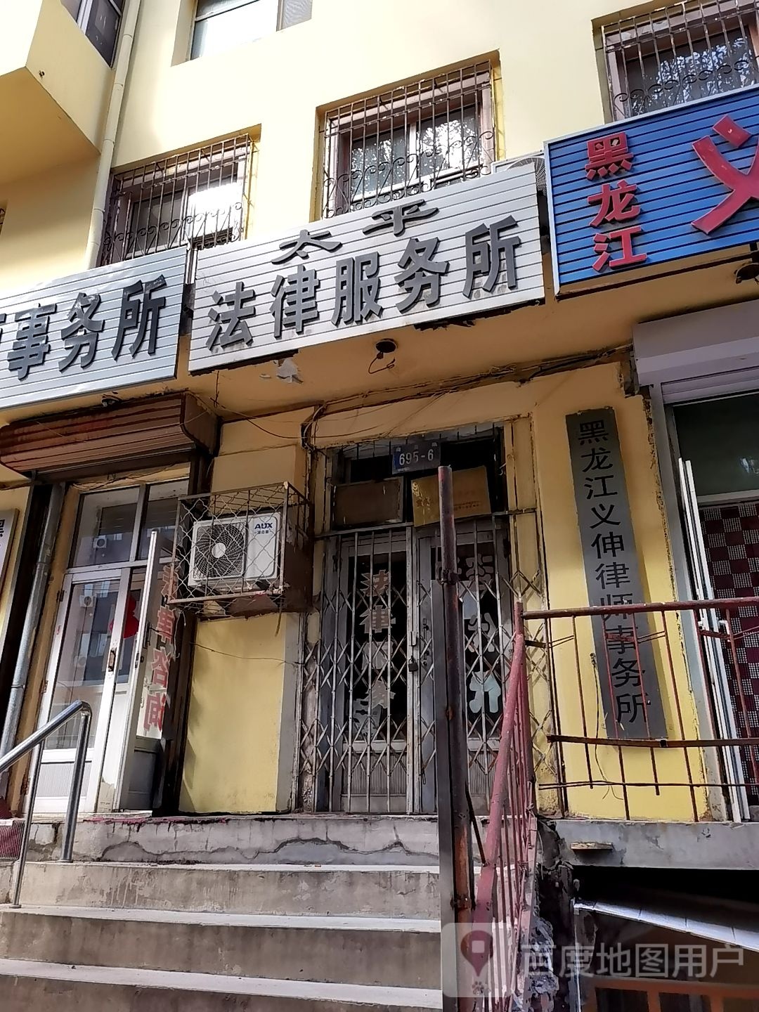 黑龙江义伸律师楼