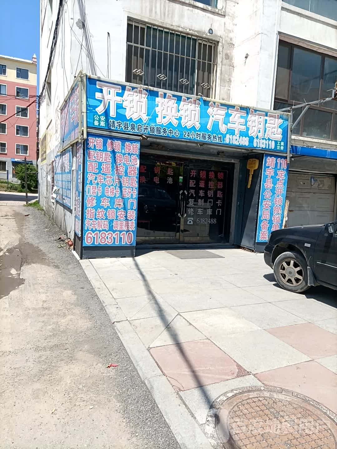 开锁换锁