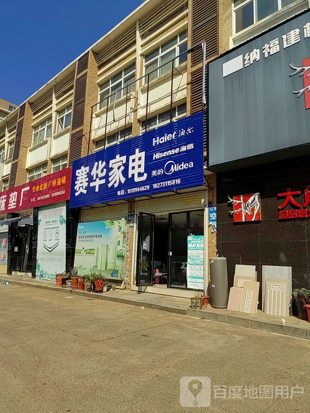 赛华家店