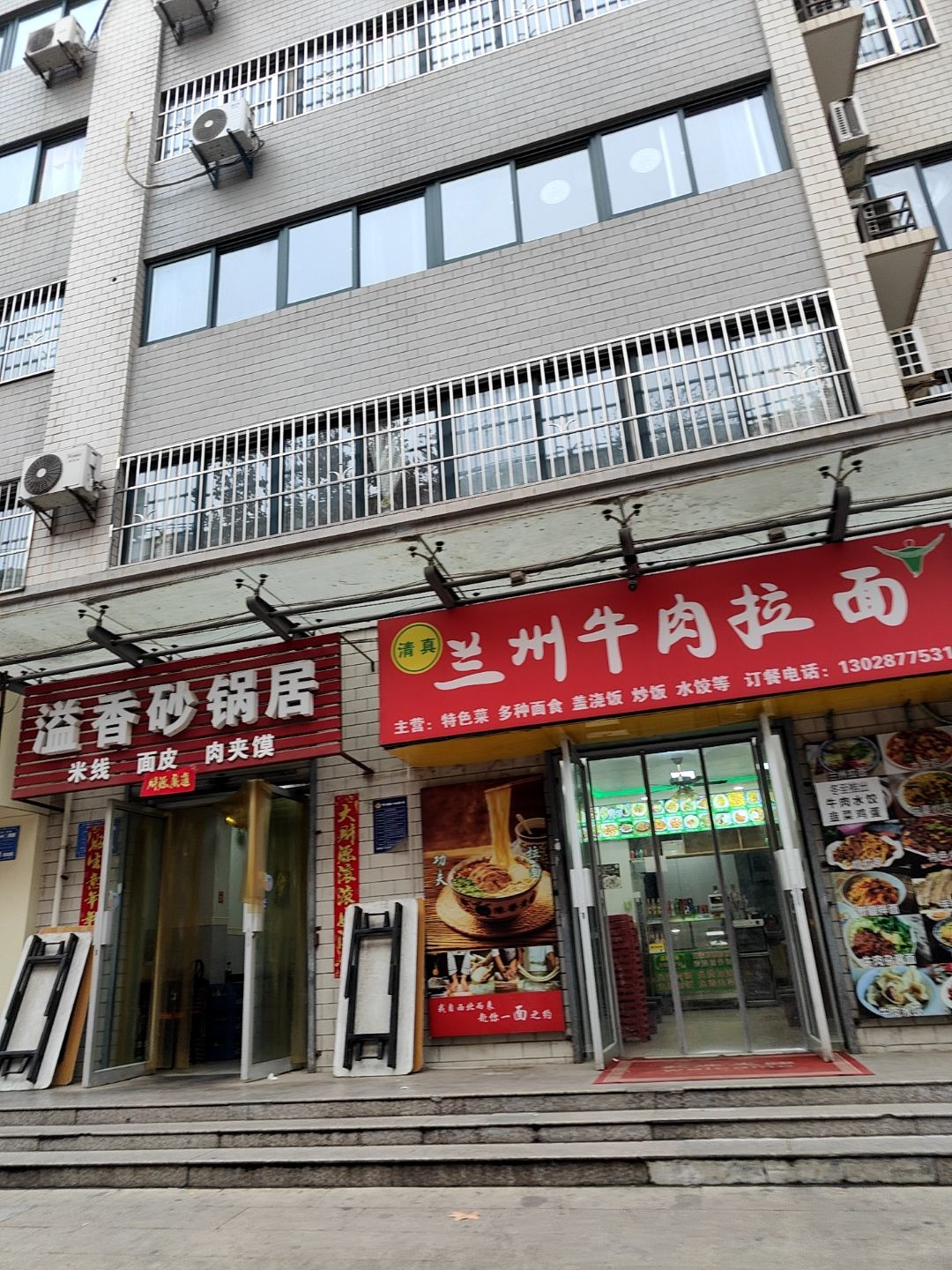 兰州牛肉拉面