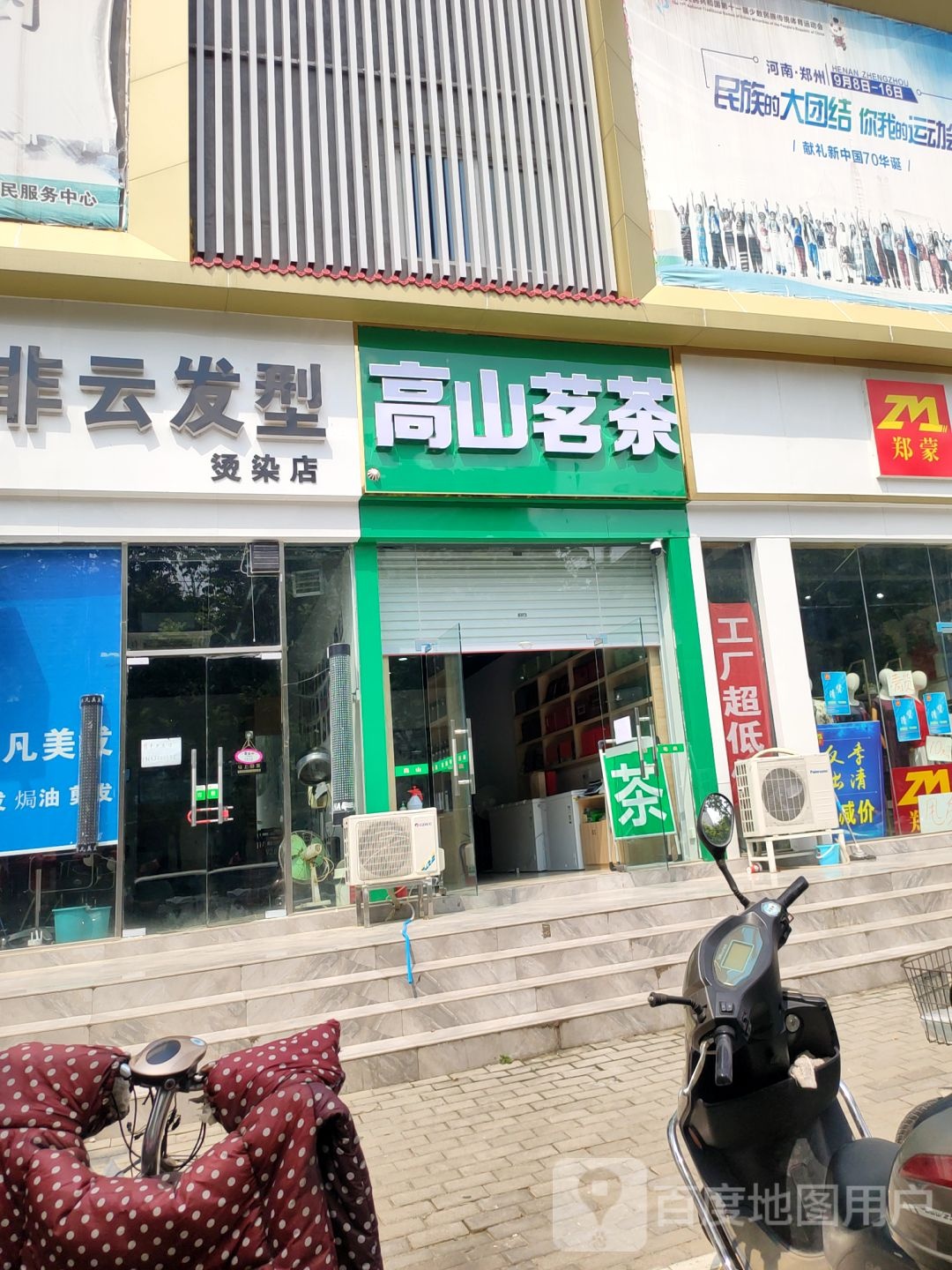 高山茗茶(文化宫路店)