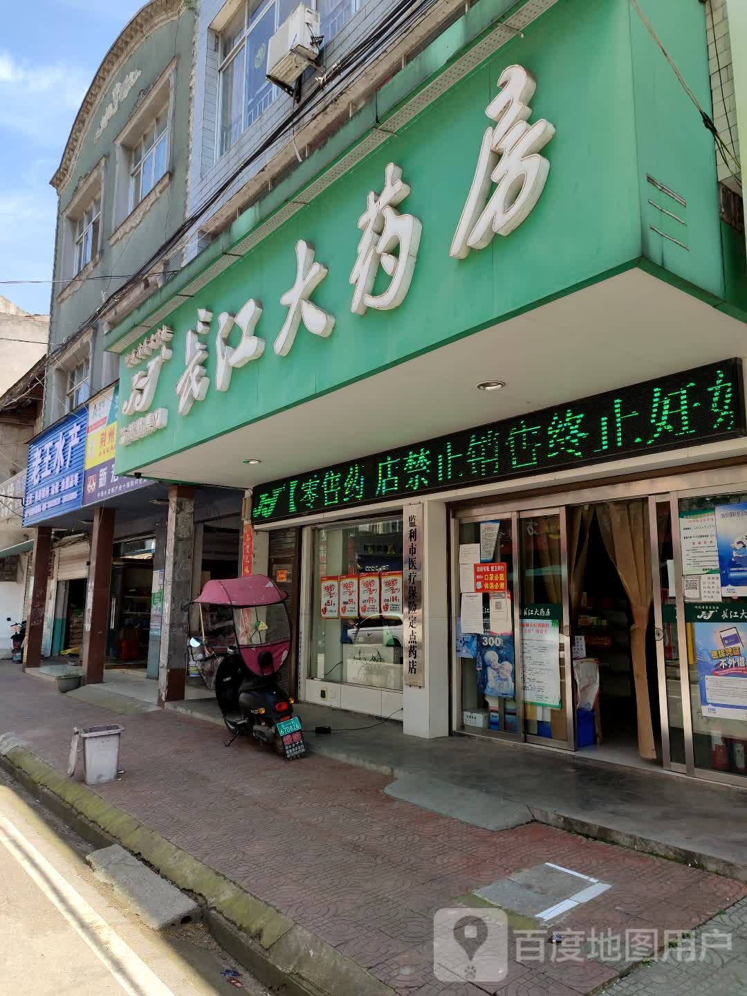 长晋江药房(程集店)