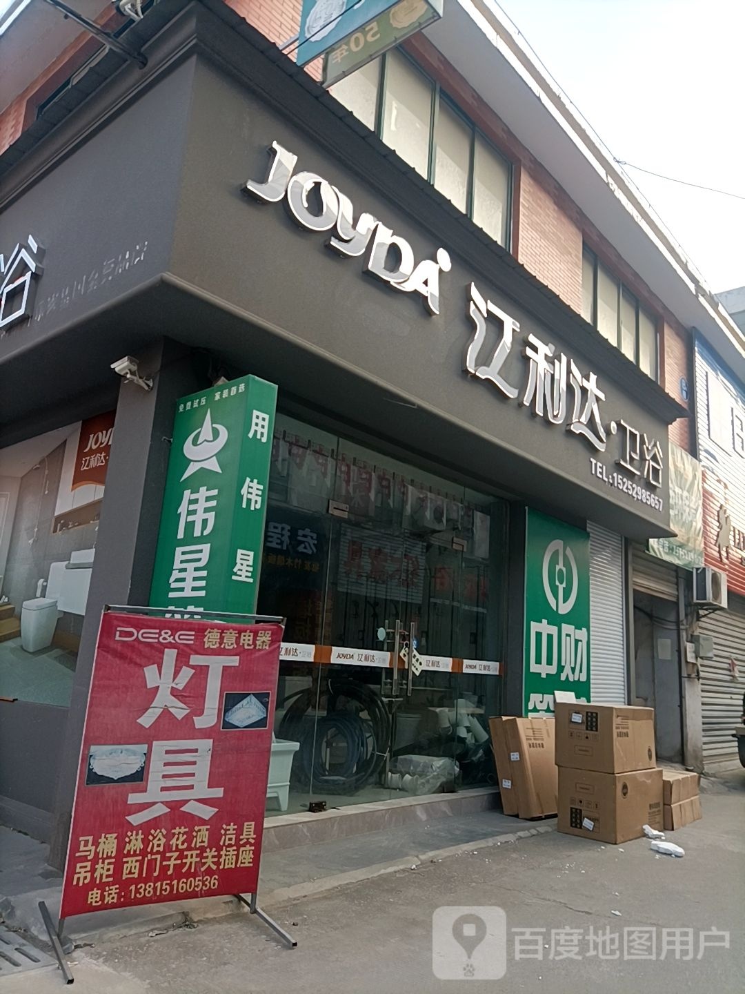 江利达卫浴(洪武路店)