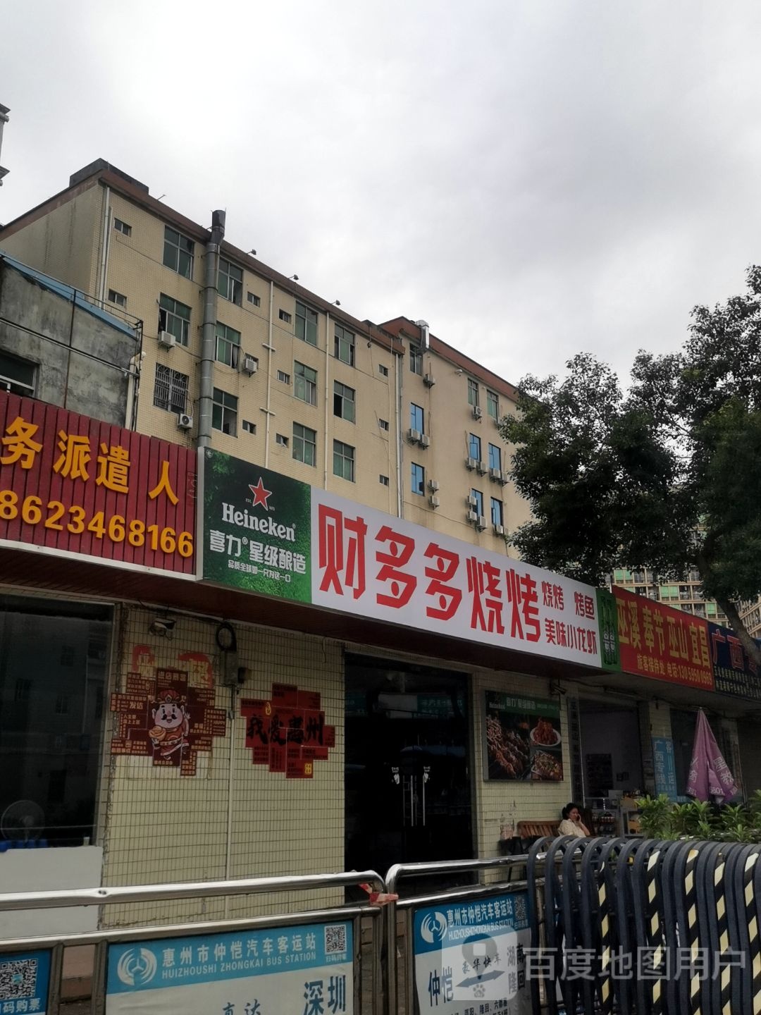 财多多烧烤