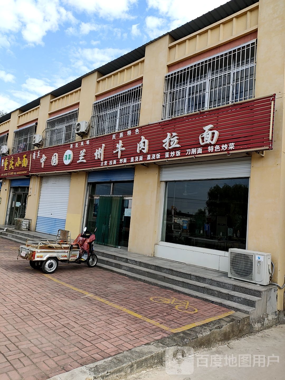 中国兰州牛肉拉面