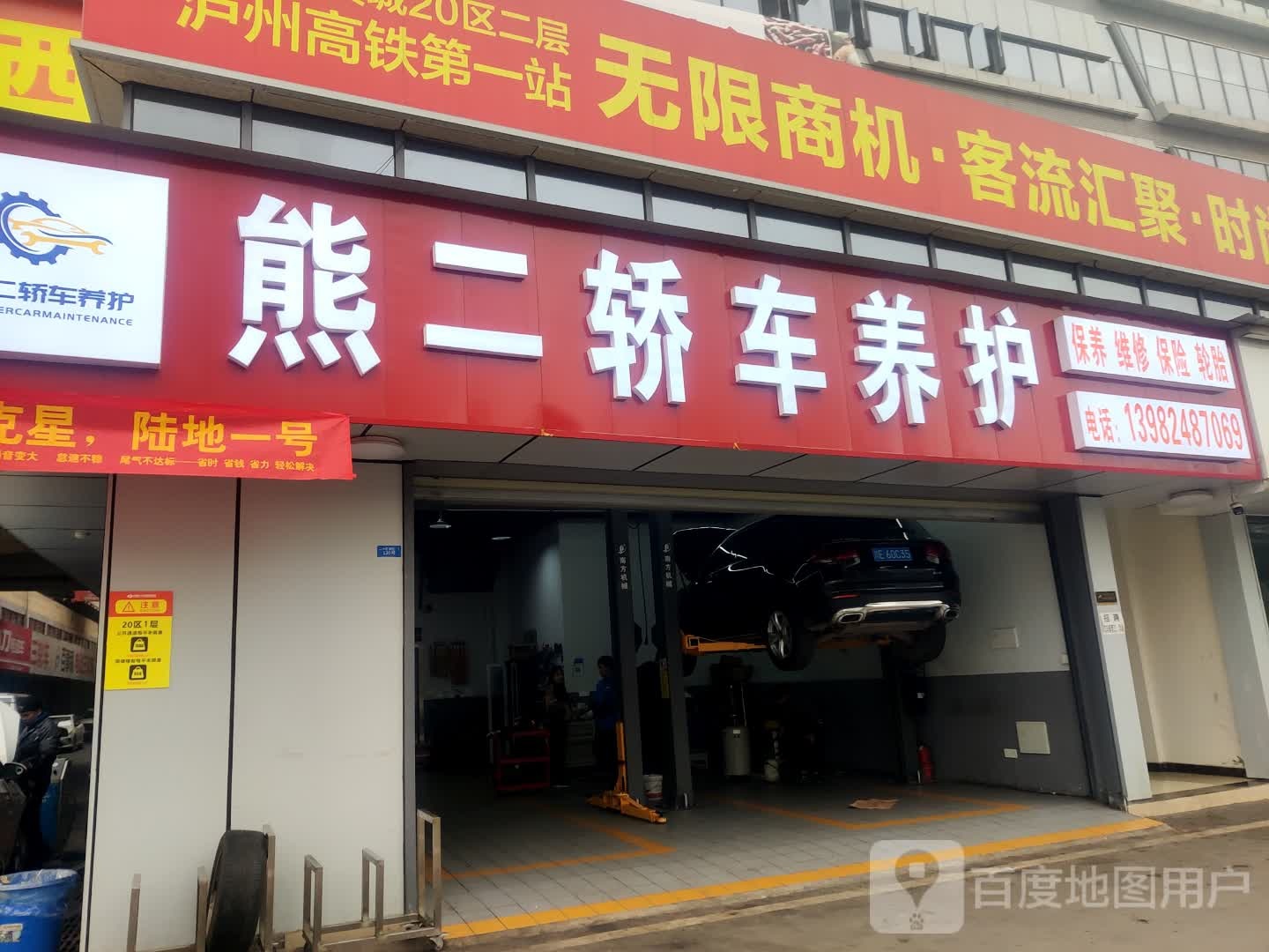 熊二轿车养护