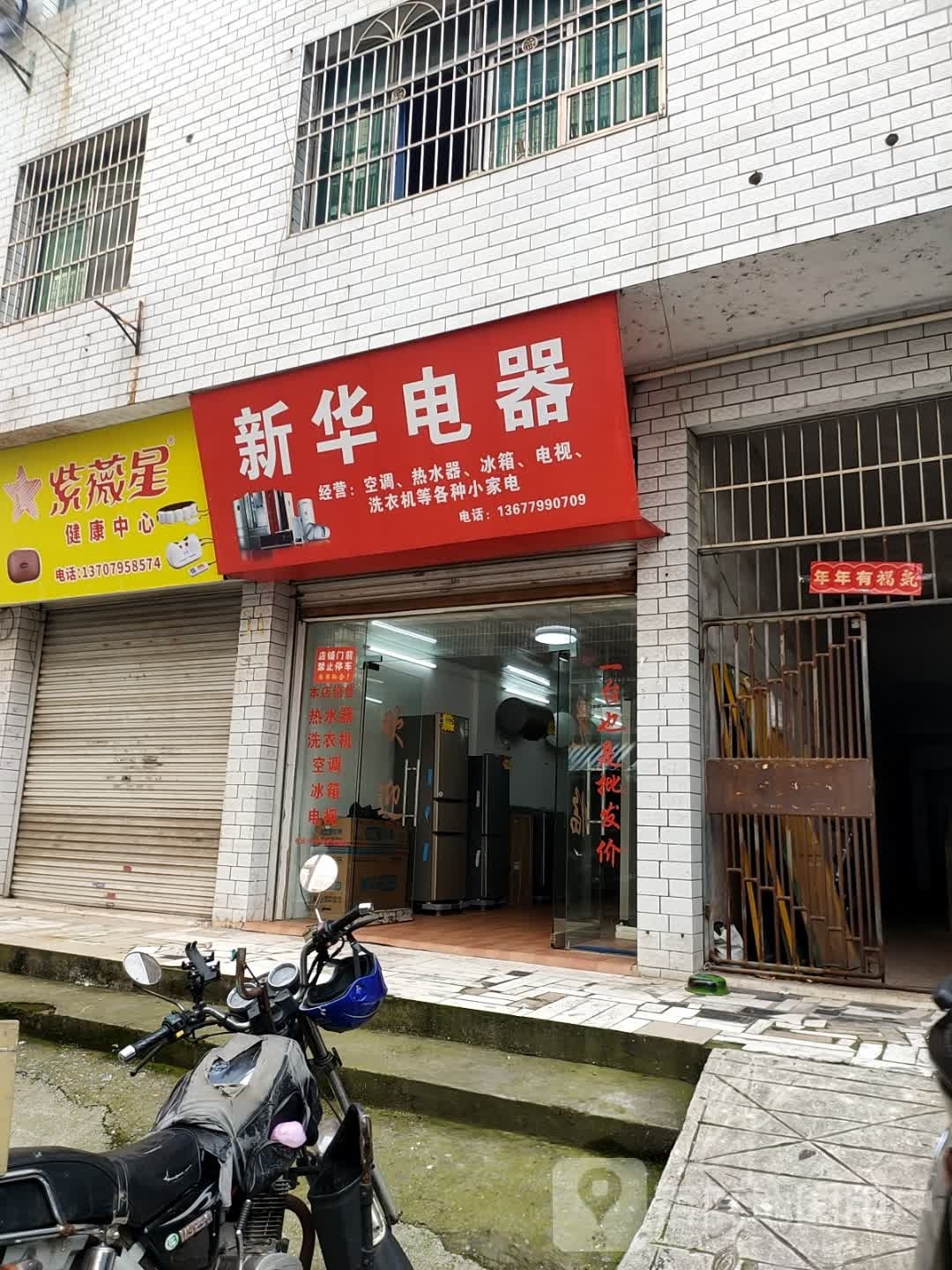 新华家店(团结巷店)