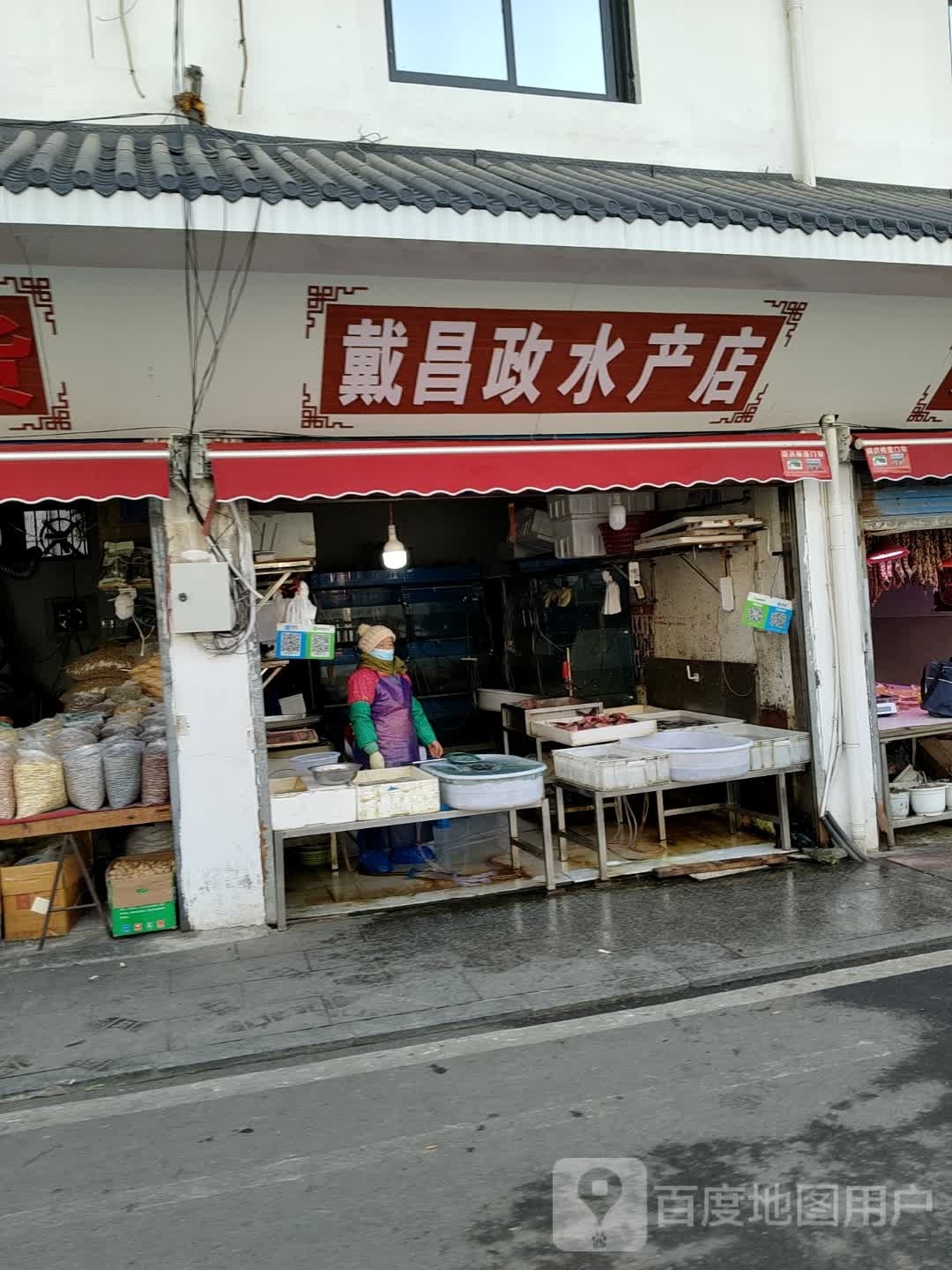 马安山市戴昌政水产店