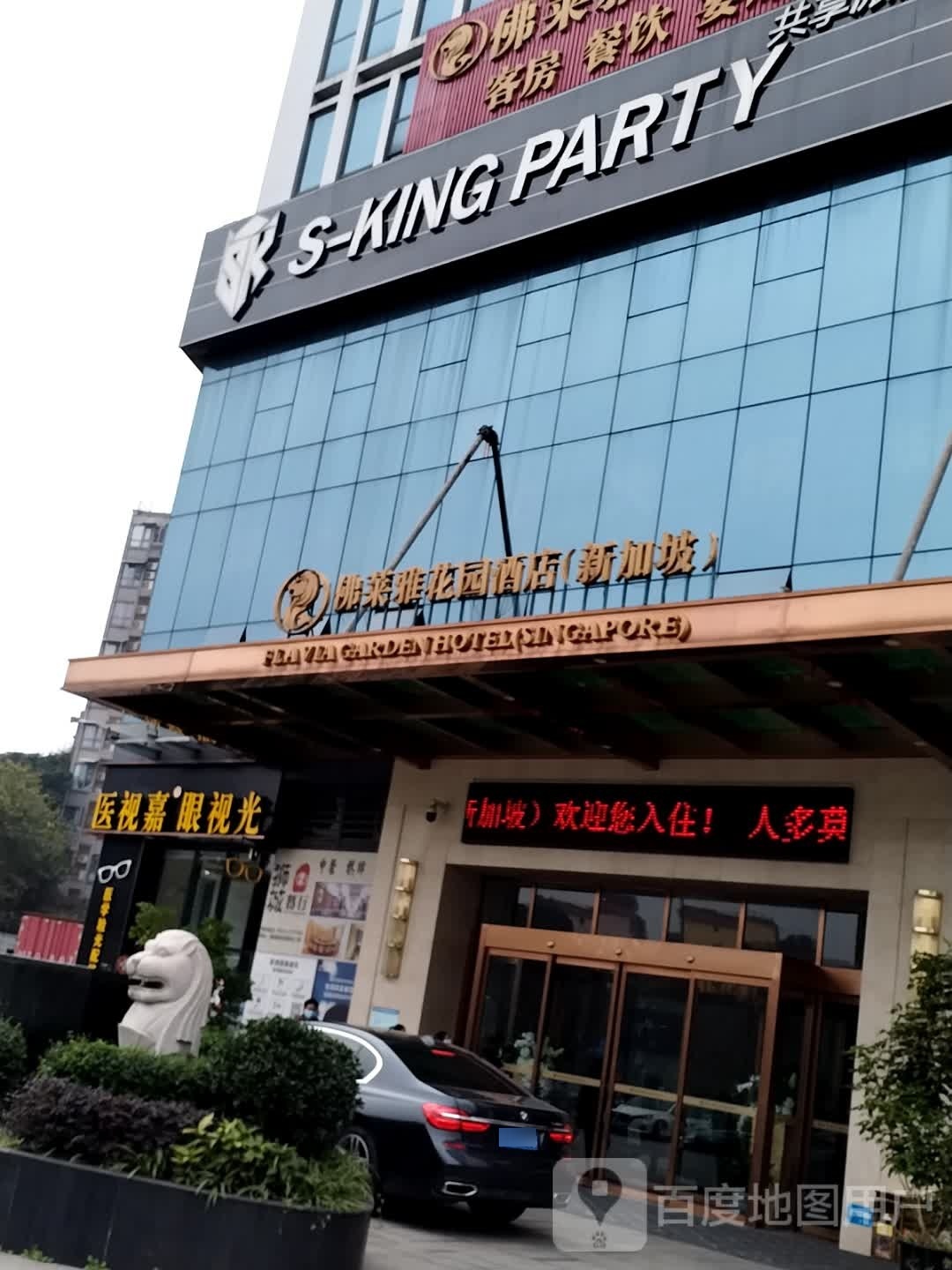 S-King party KTV(新业中心新乐汇店)