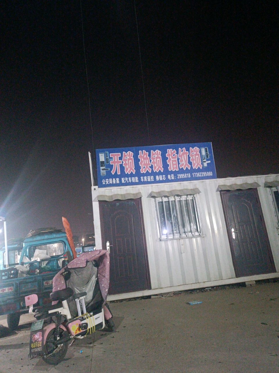 开锁换锁指纹锁