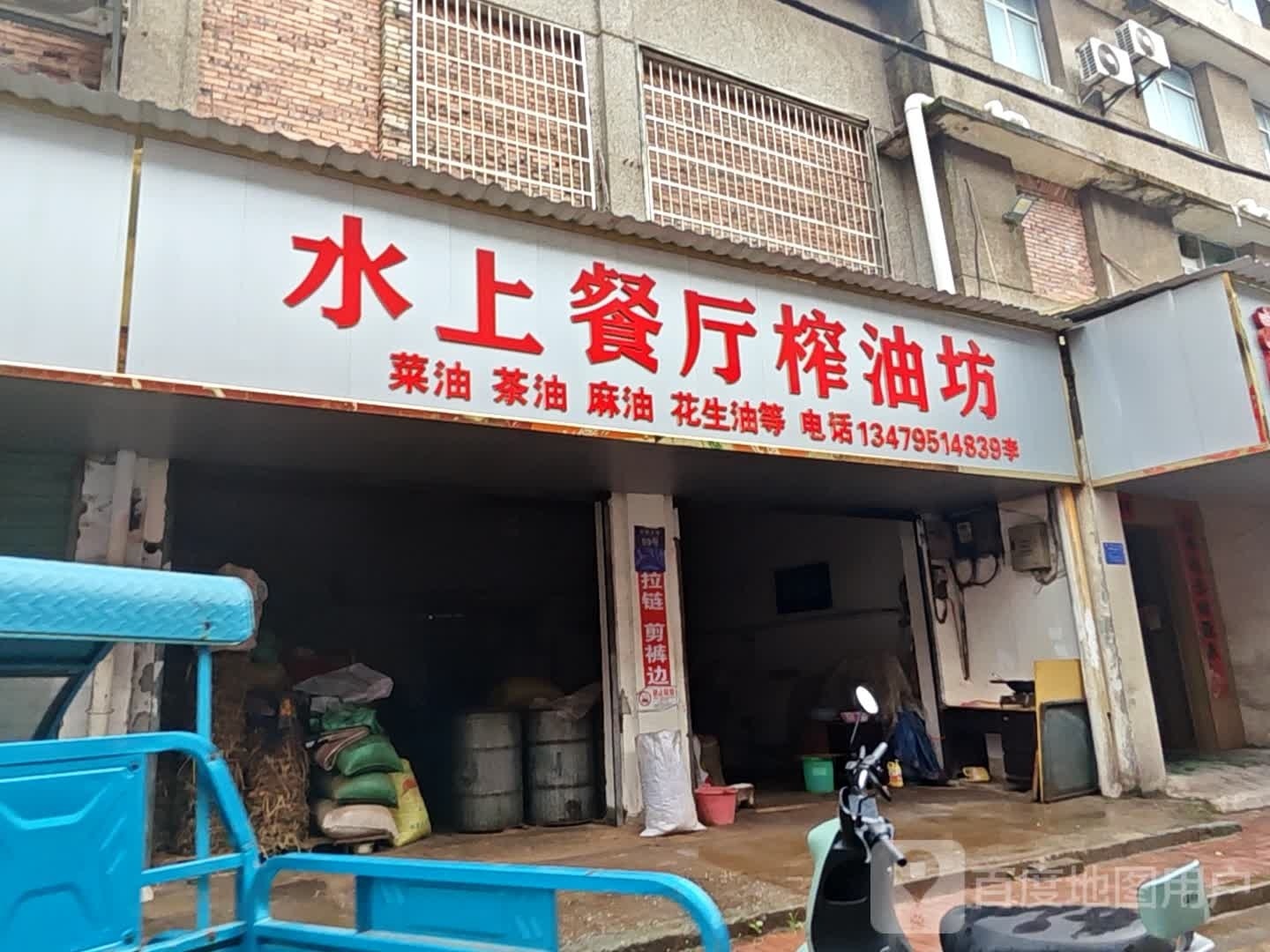 水连餐馆