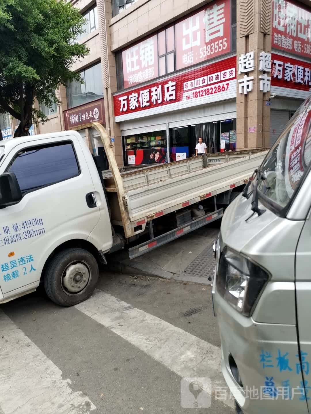 万家便利店(蜀园街店)