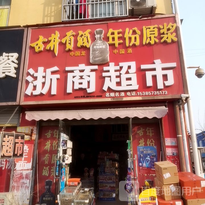 浙商朝市