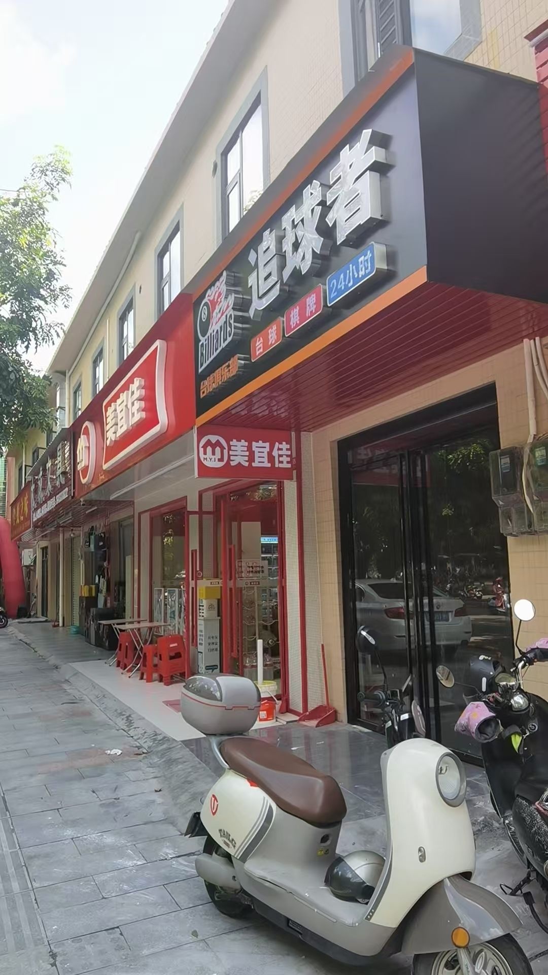 追球者台球俱乐部