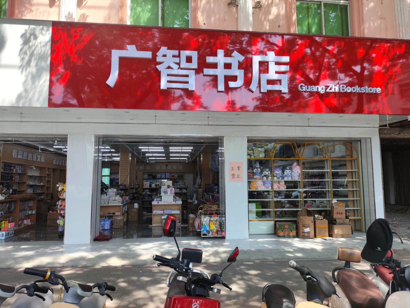 广智书店