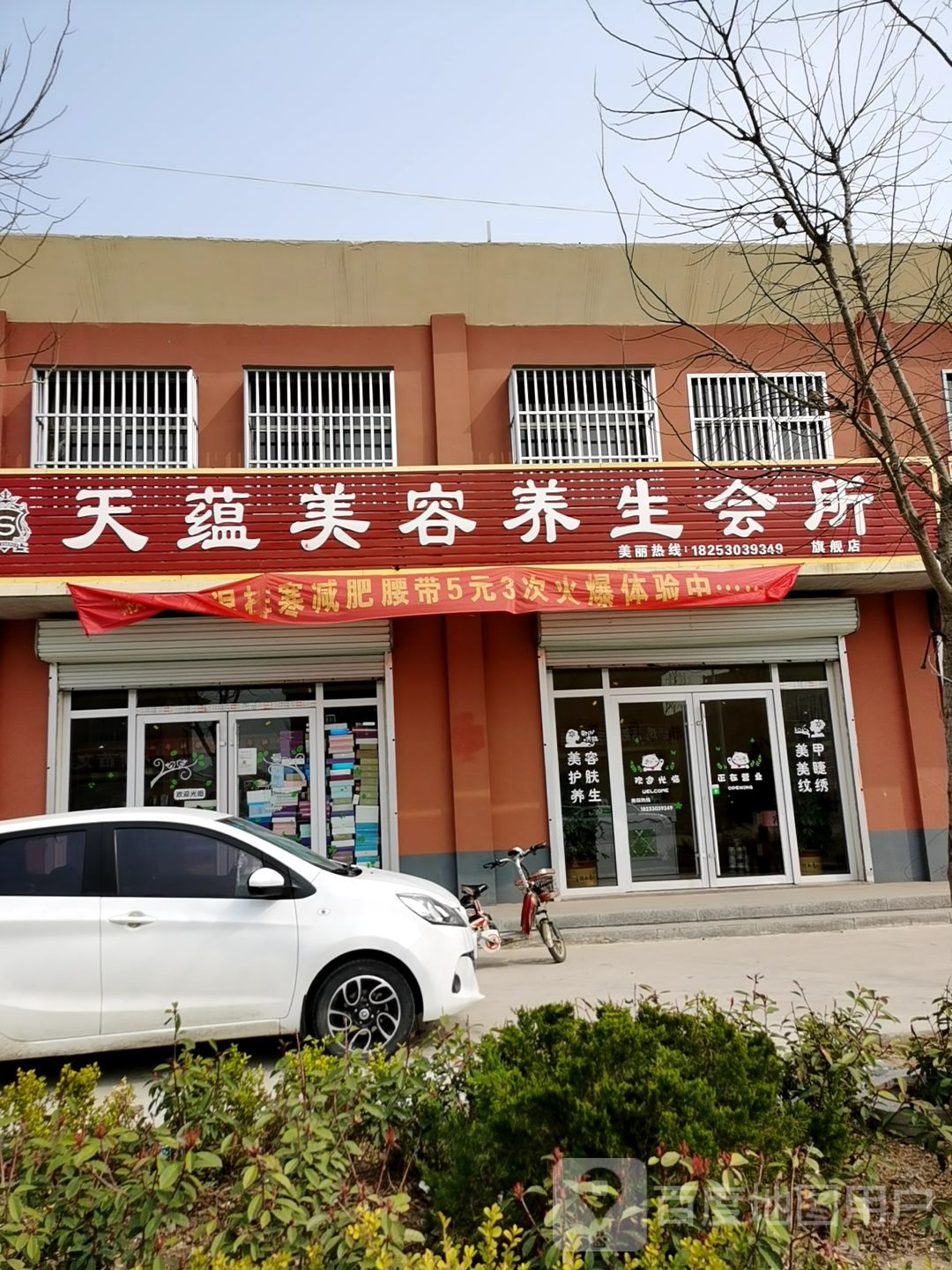 天蕴美容美发会所旗舰店