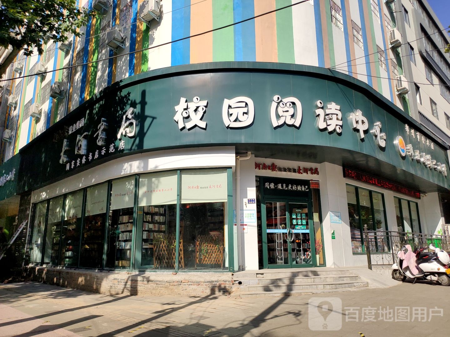 大河书局桂圆阅读中心(纬五路第二小学店)