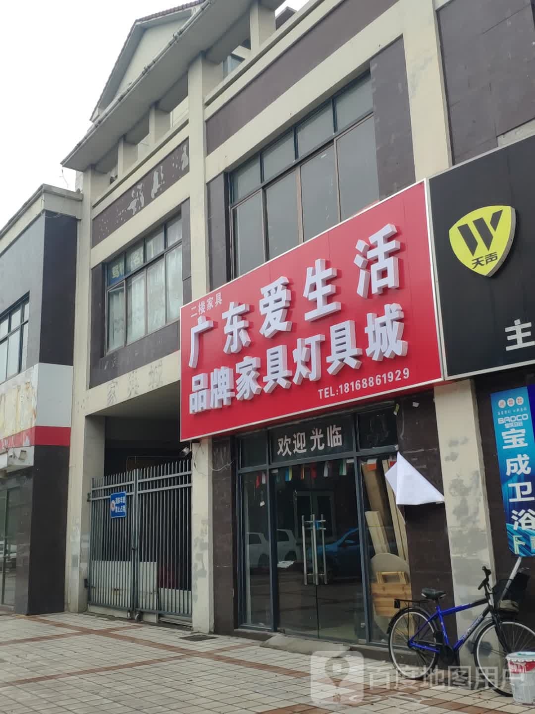 广东爱生活品牌家具灯具城
