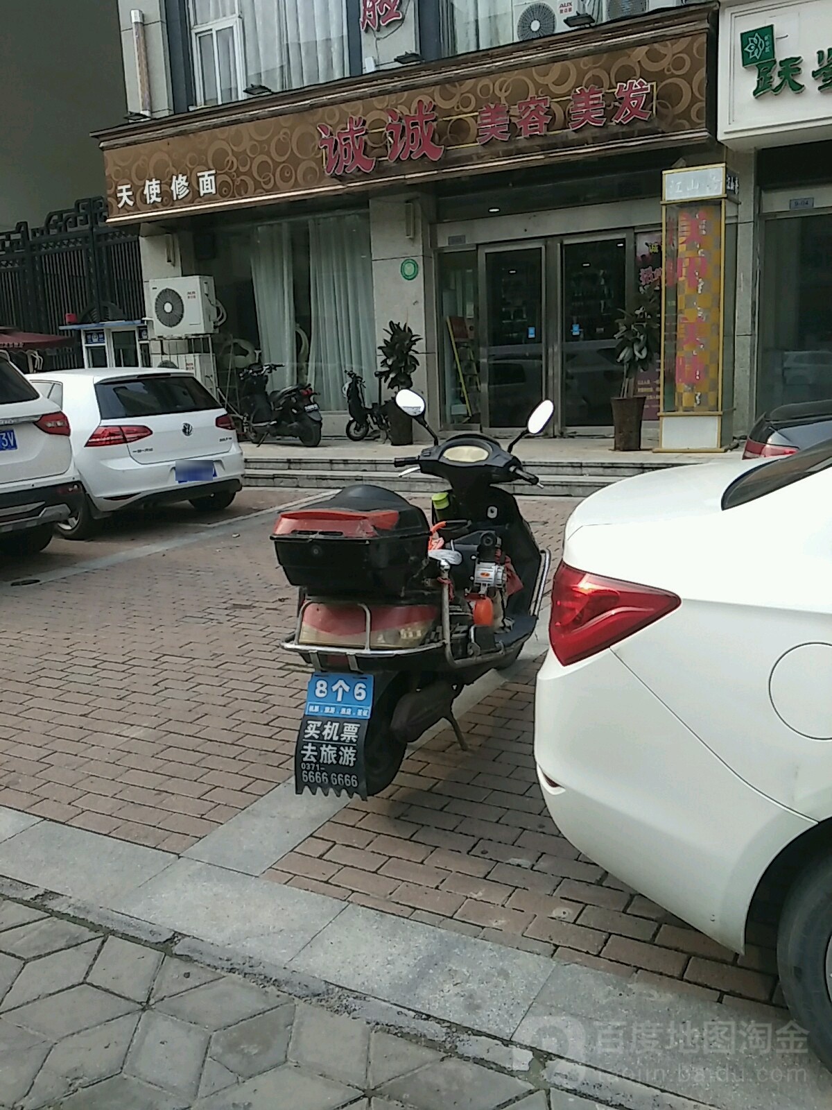 诚诚美容美发(白庄街店)