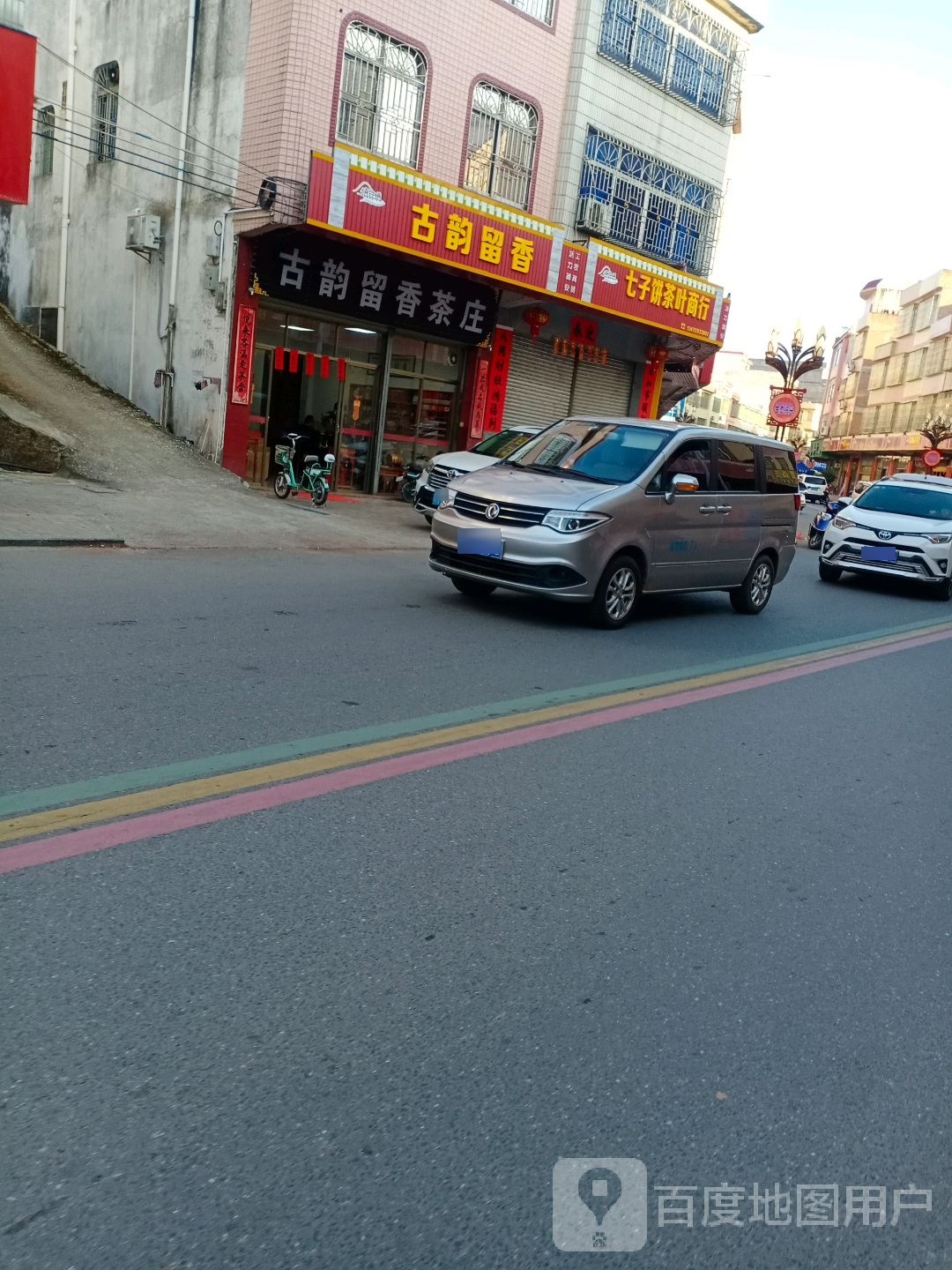 七子饼茶叶商行