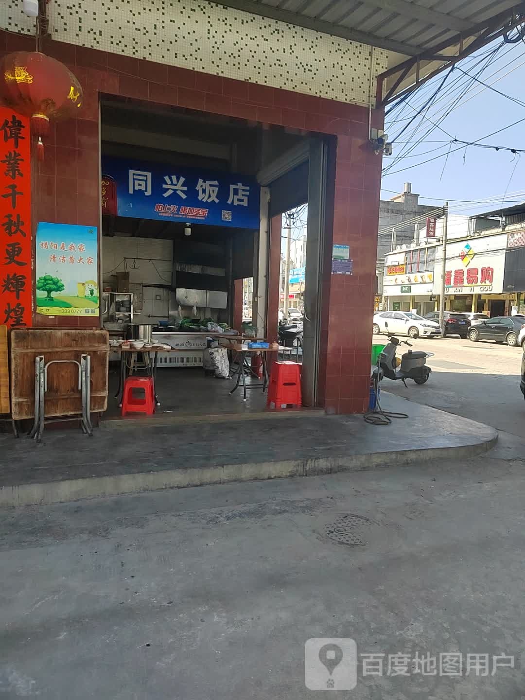 fu鑫易购(仙桥店)