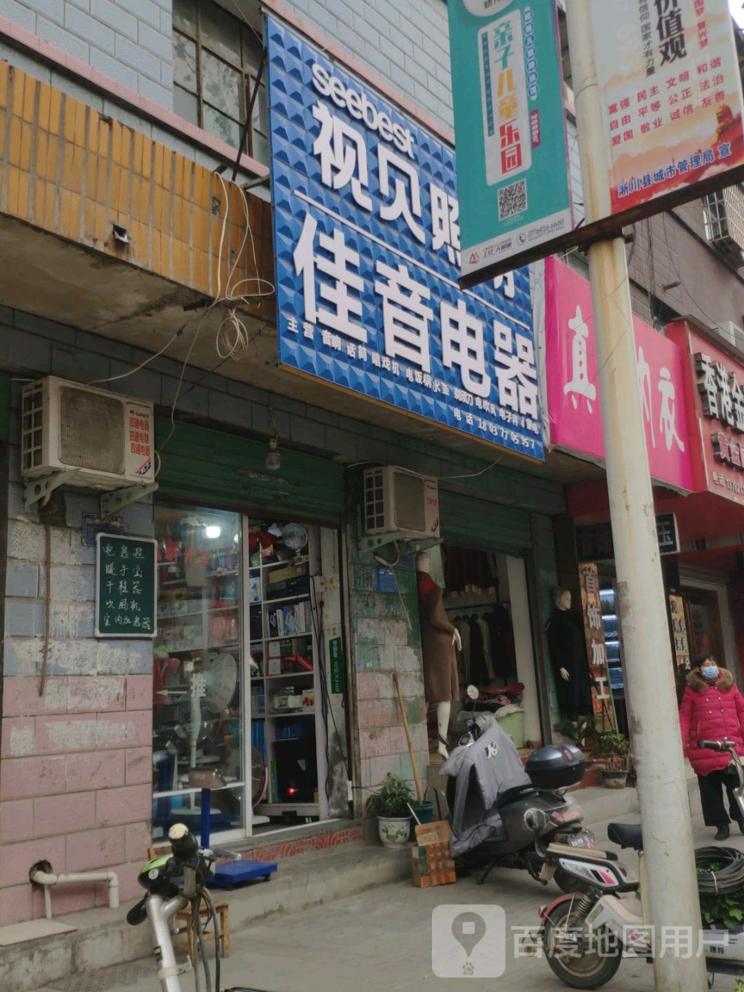 淅川县佳音电器(灌河路店)