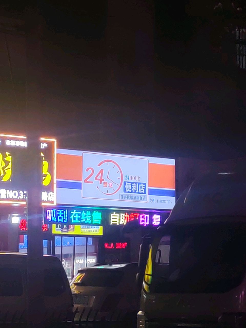 仟客优烟酒24小时便利店店