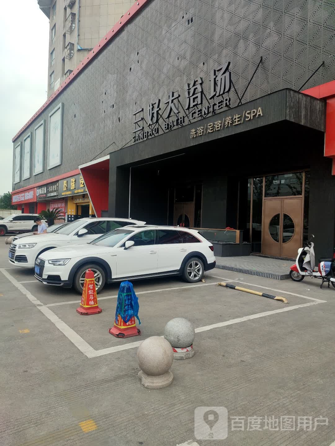 三好浴场场