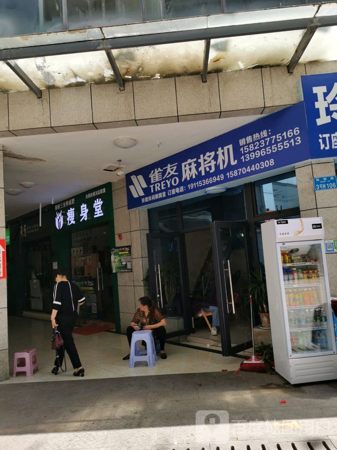 锦美玉瘦身堂(碧桂路店)