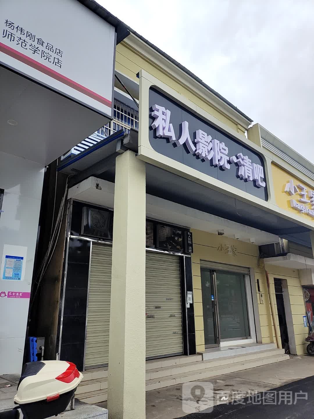 影Bar清吧私影