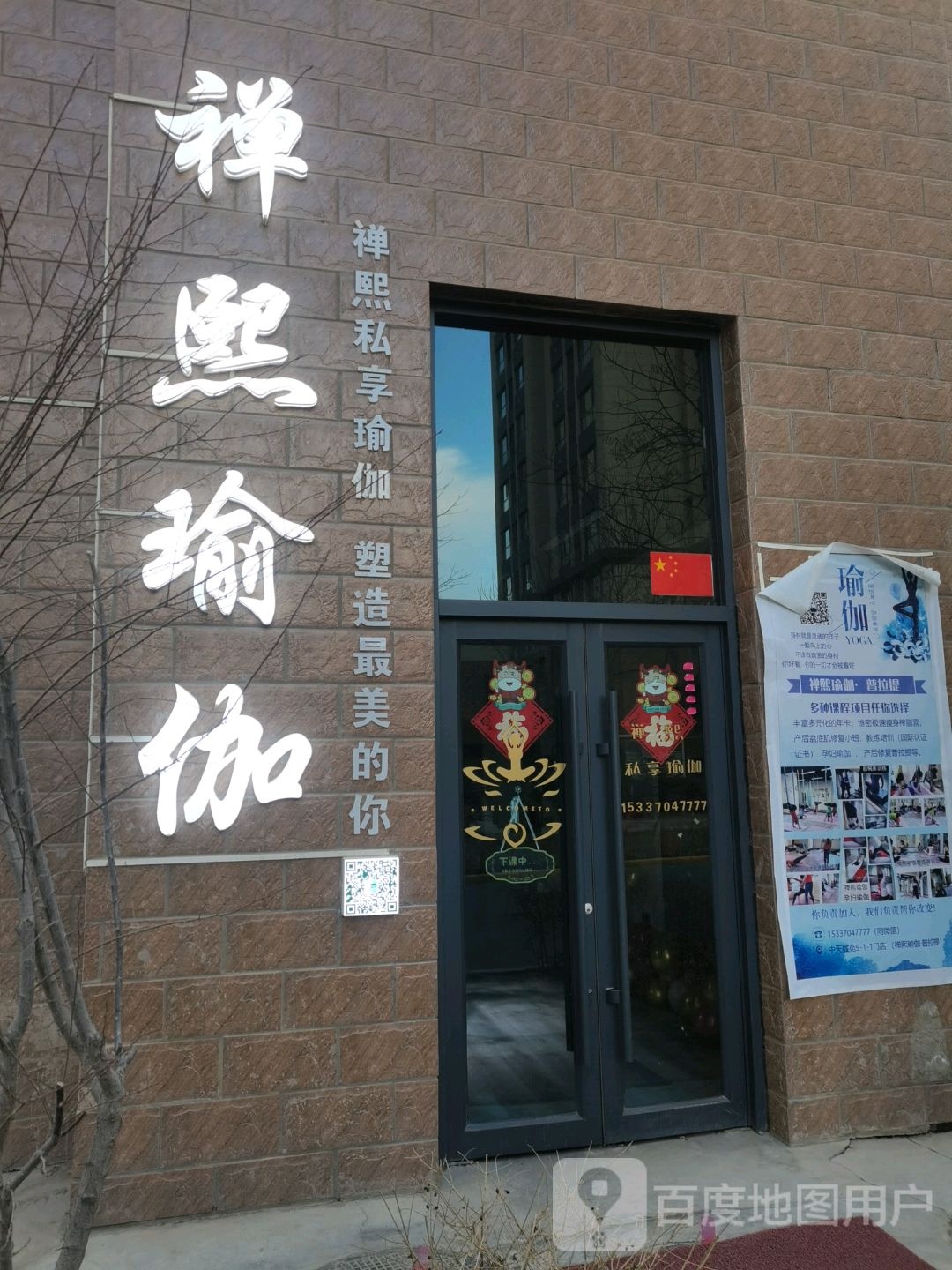 禅熙期瑜伽