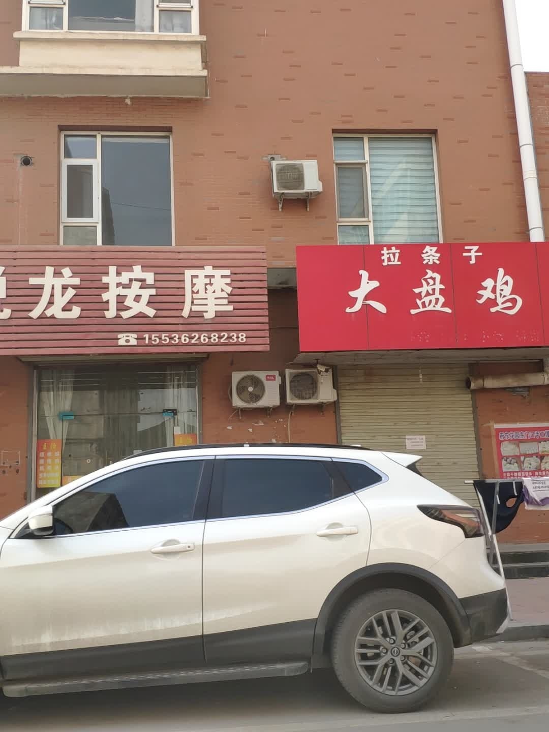 悦龙按摩(府东街店)