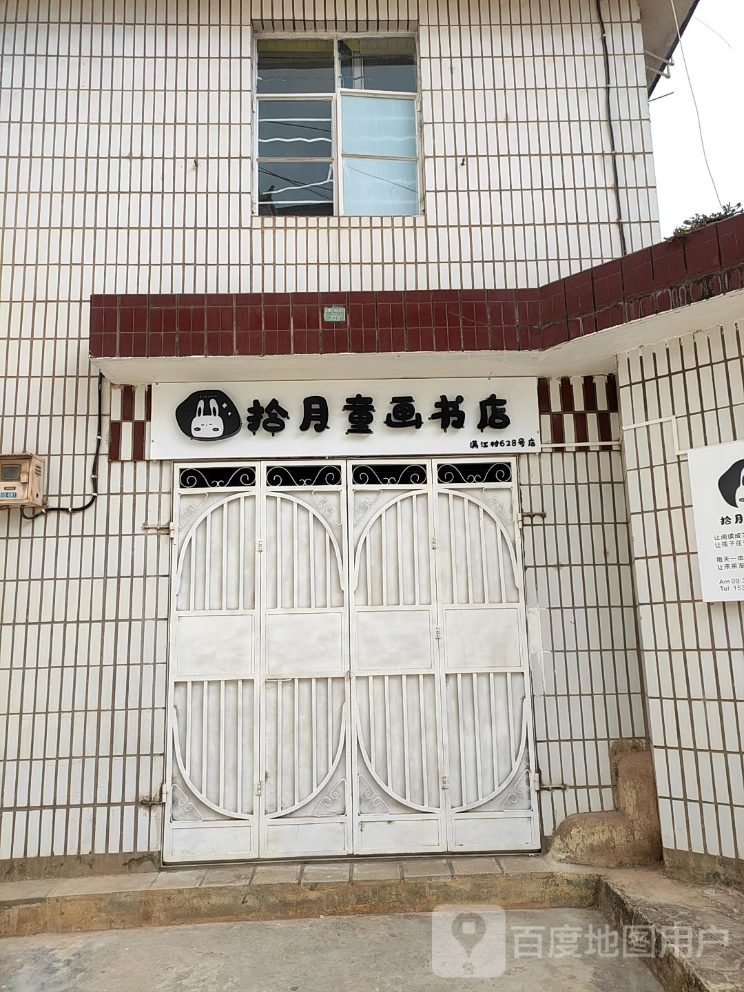 捨月同华书店