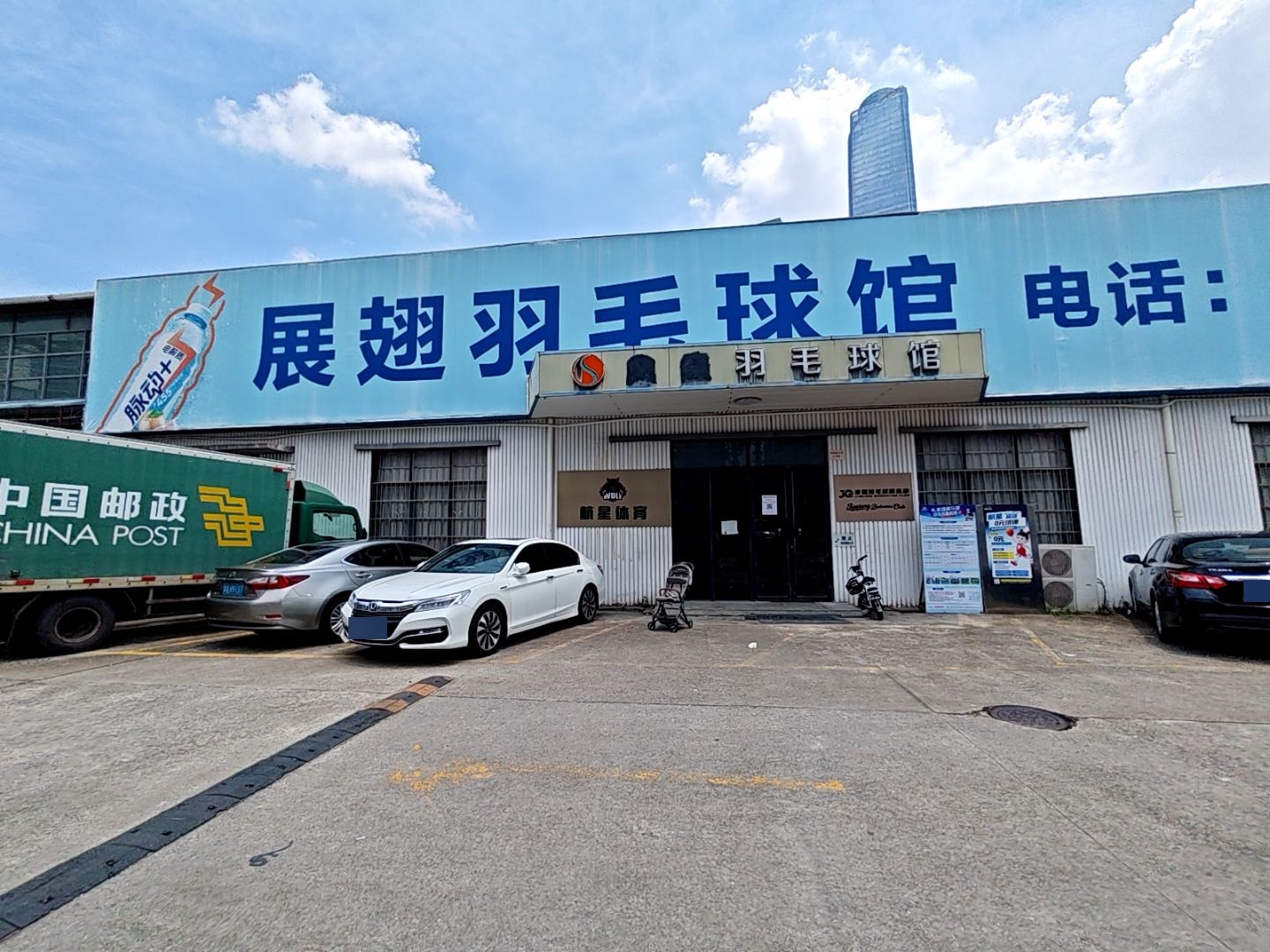 展翅羽毛球馆