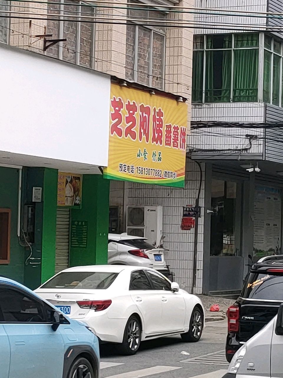 芝芝阿姨番薯饼