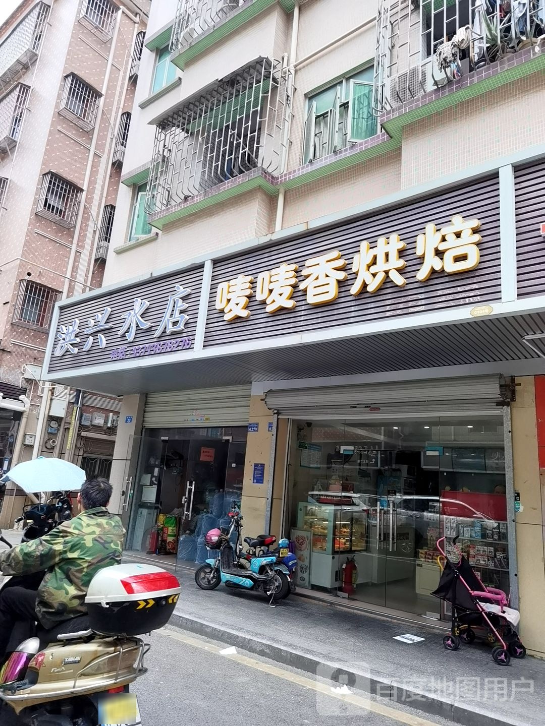 唛唛香烘焙(公明店)