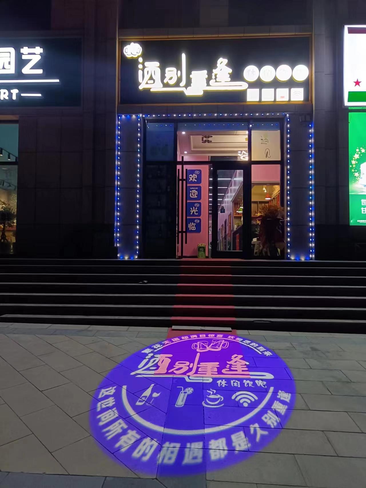 酒别重逢休闲饮吧