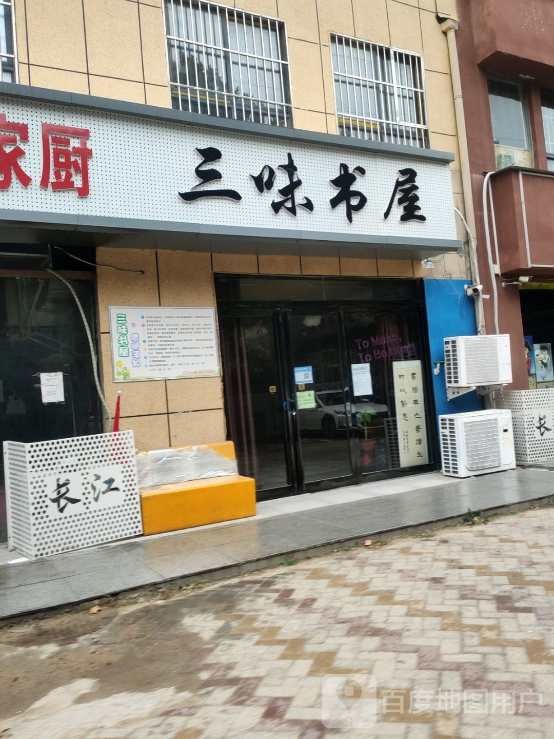 三味书屋(长江路店)